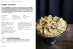 Livre "Levain Gourmand" dédicacé